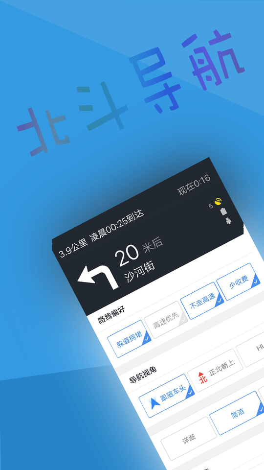 北斗俠導航