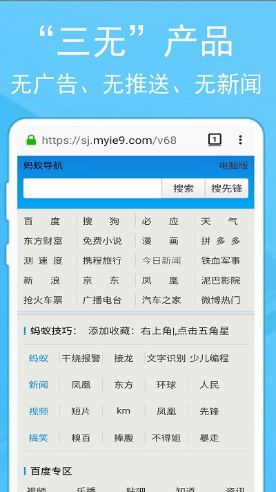 螞蟻瀏覽器免費(fèi)版