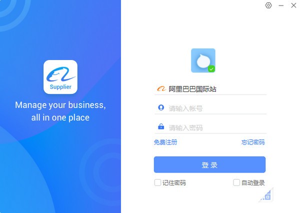 阿里賣家客戶端下載
