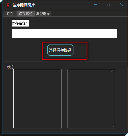 彼岸圖網圖片下載工具