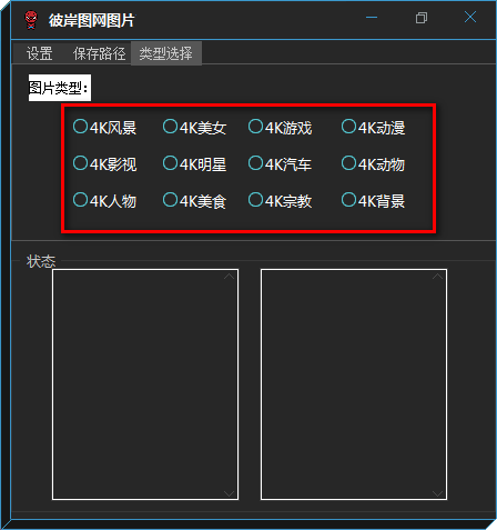 彼岸圖網圖片下載工具