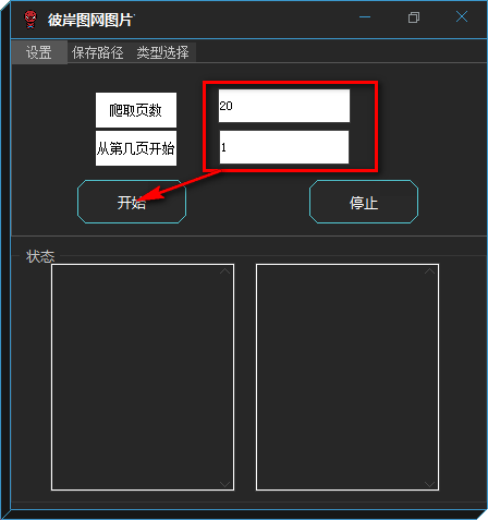 彼岸圖網圖片下載工具