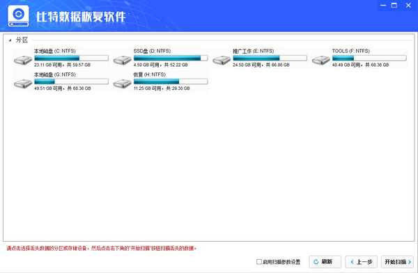 比特數據恢復軟件綠色破解版