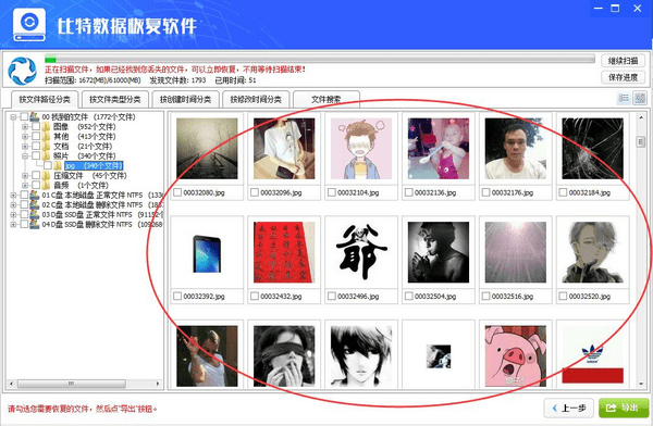 比特數據恢復軟件綠色破解版
