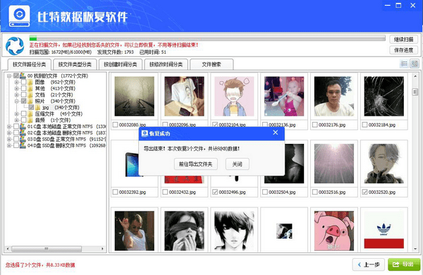 比特數據恢復軟件綠色破解版