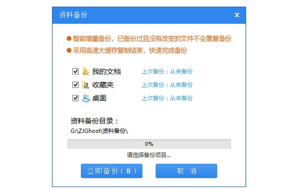 系統之家一鍵重裝