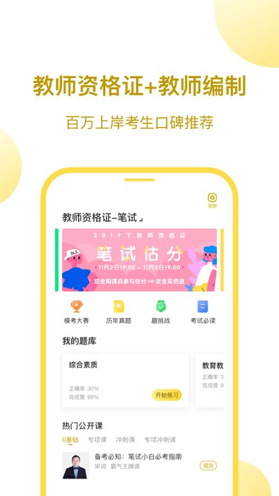 當老師(教資考試)