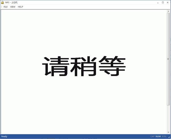 NFC上位機軟件