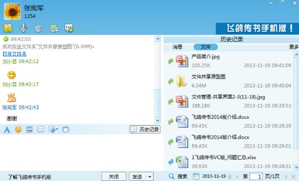 飛鴿傳書(shū)電腦版下載