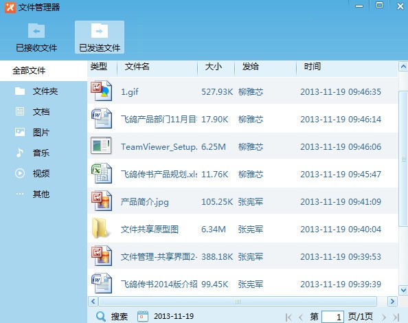 飛鴿傳書(shū)電腦版下載