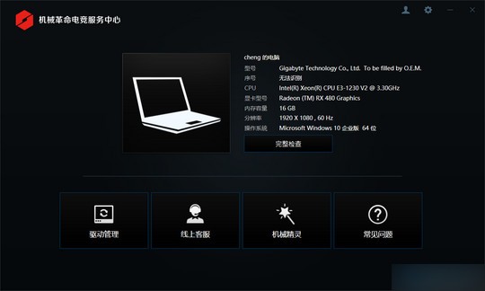 機(jī)械革命電競服務(wù)中心