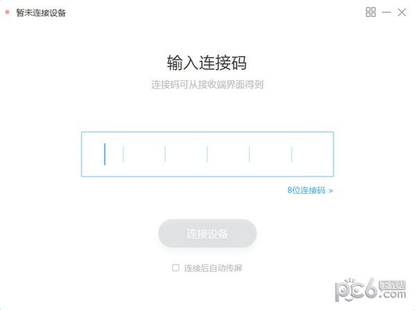 MAXHUB傳屏助手