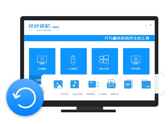 咔咔裝機(jī)