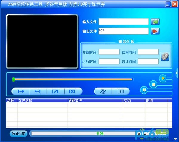 AMV視頻轉換工具