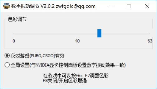 數字振動調節軟件