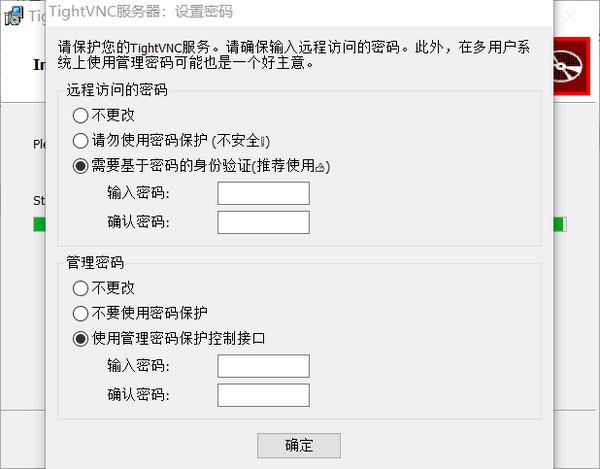 TightVNC免費遠程桌面軟件