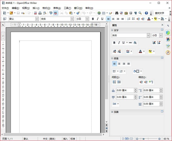 OpenOffice中文免費(fèi)版下載