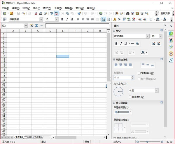 OpenOffice中文免費(fèi)版下載