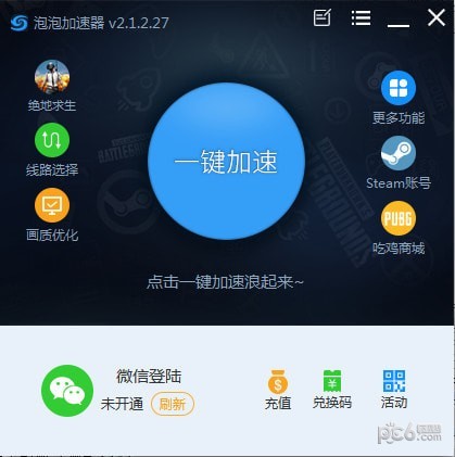 泡泡加速器2021最新下載