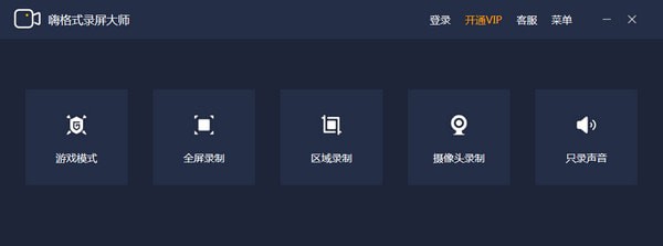 嗨格式錄屏大師免費下載