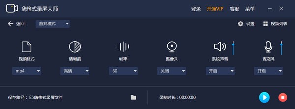 嗨格式錄屏大師免費下載