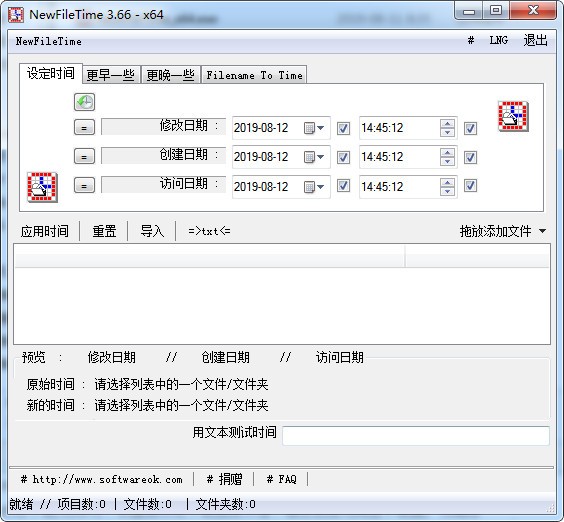 NewFileTime(文件時間修改器)