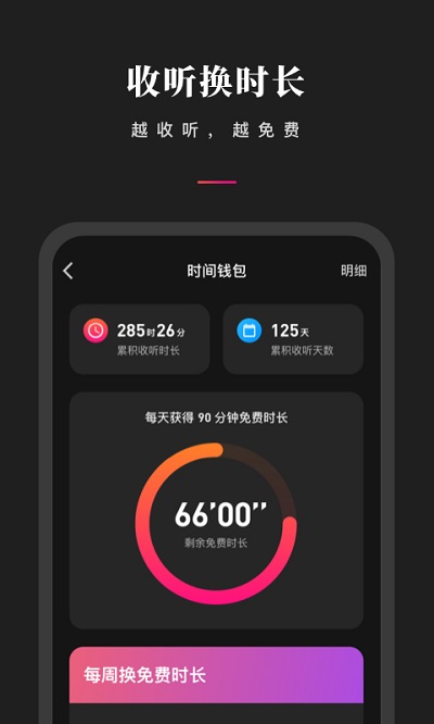 微信聽書APP