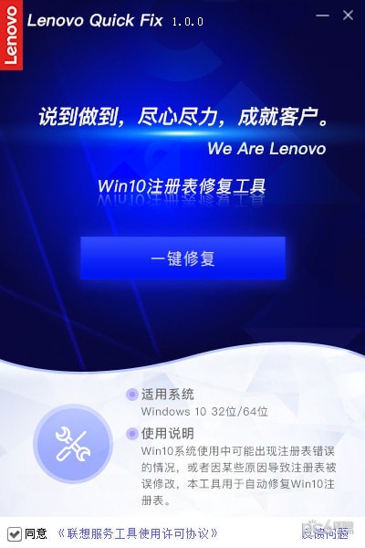 Win10注冊表修復工具