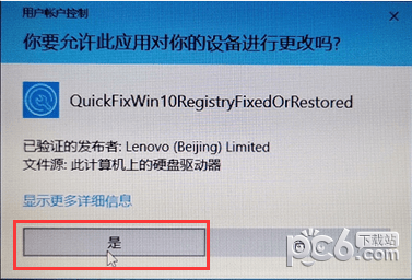 Win10注冊表修復工具