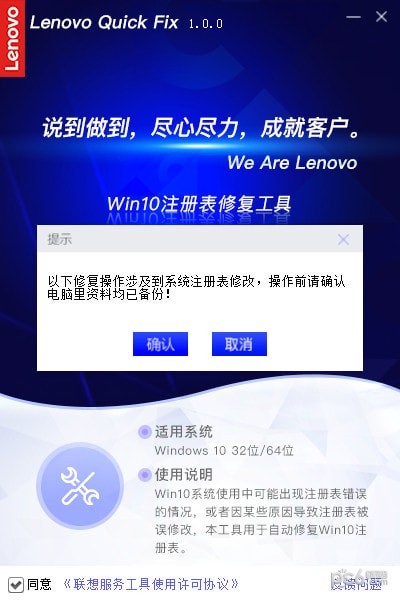 Win10注冊表修復工具