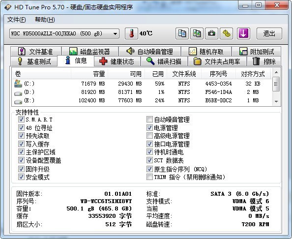 HD Tune硬盤檢測工具