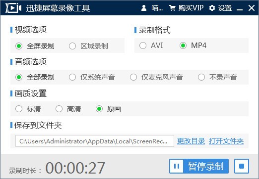 屏幕錄像工具下載