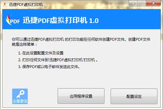 迅捷pdf虛擬打印機