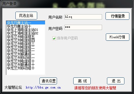 華龍證券大智慧經典版