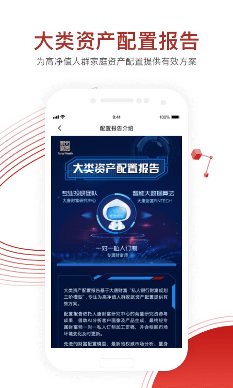 大唐財富(私人銀行理財)