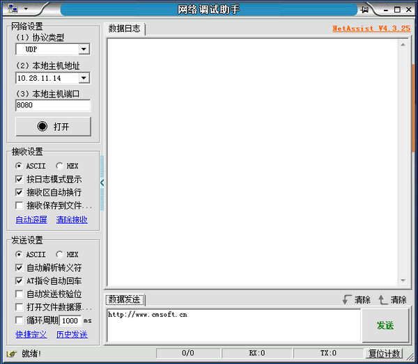 NetAssist(網絡調試助手)