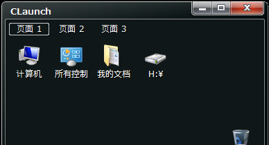 CLaunch快捷啟動管理工具