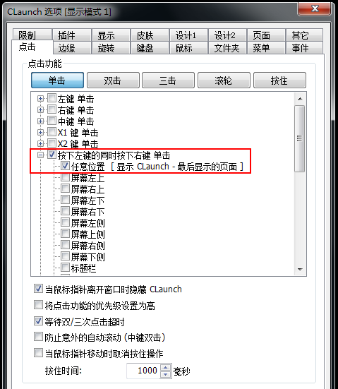 CLaunch快捷啟動管理工具