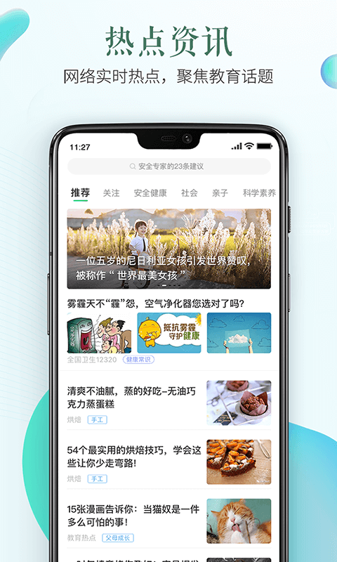 安全教育平臺APP