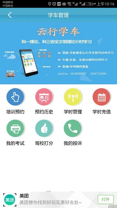 云行學車