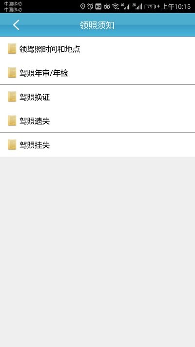 云行學車