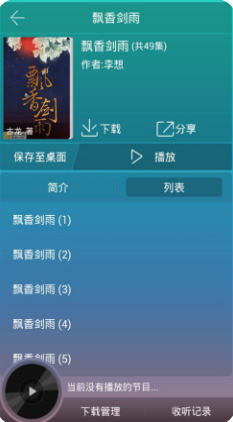 古龍全集有聲版