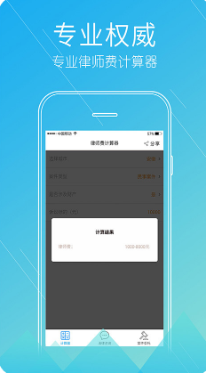 律師費計算器APP