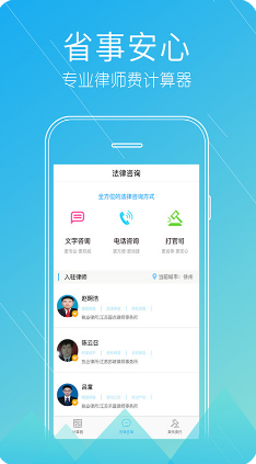 律師費計算器APP