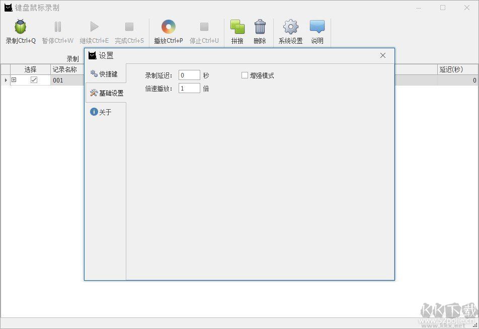 鍵盤鼠標(biāo)錄制回放器