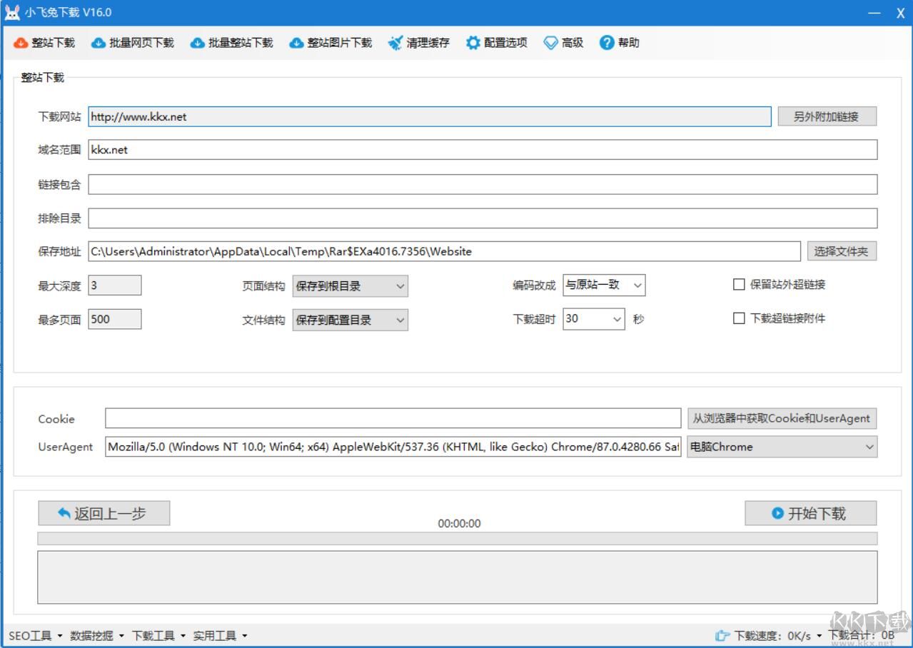 仿站小工具-仿站小工具下載 v10.0官方版