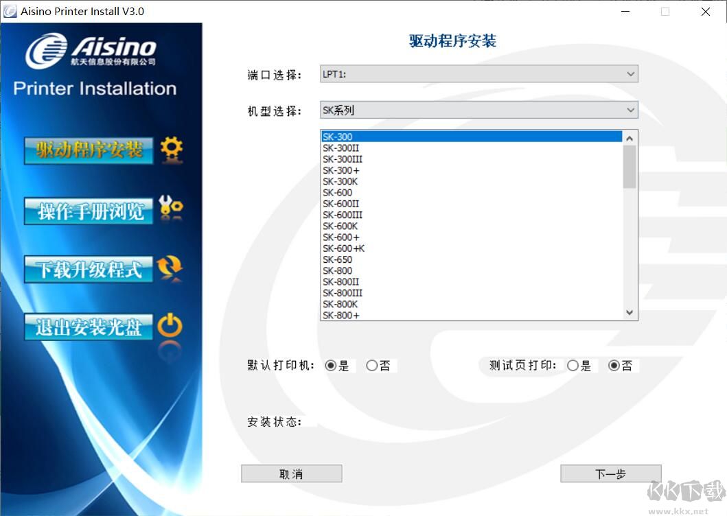 aisino航信打印機通用驅動