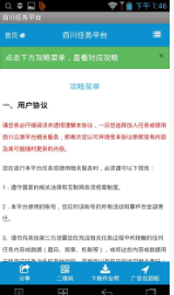 百川任務平臺