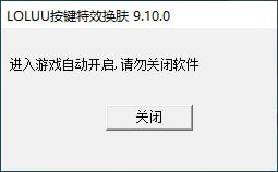 LOLUU換膚助手