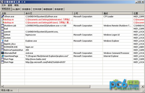 注冊表修復工具